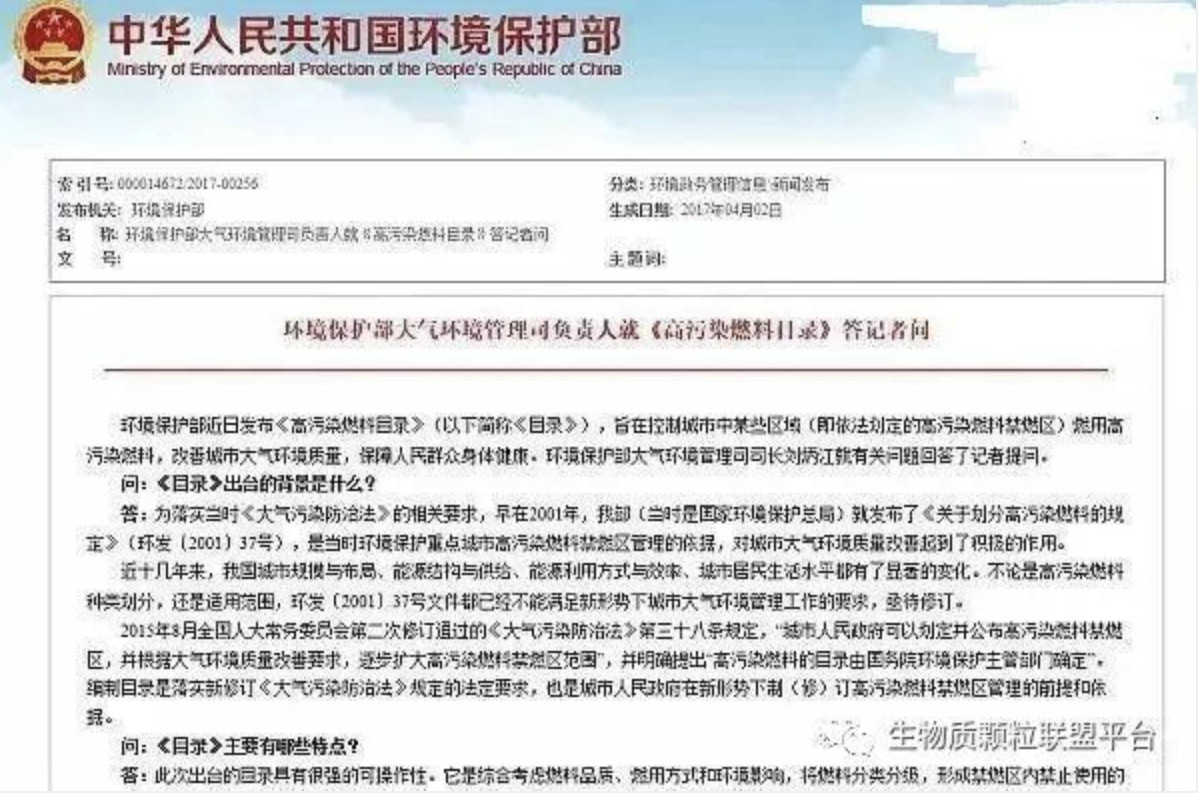 環(huán)境保護(hù)部頒布的生物質(zhì)顆粒燃料屬于環(huán)保能源說(shuō)明